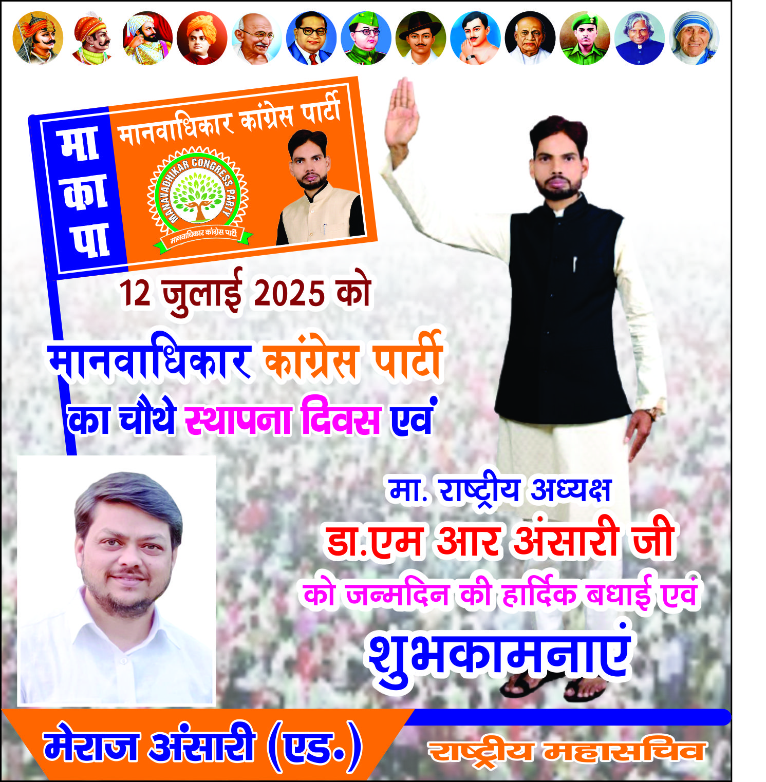 मानवाधिकार कांग्रेस पार्टी (एमसीपी)